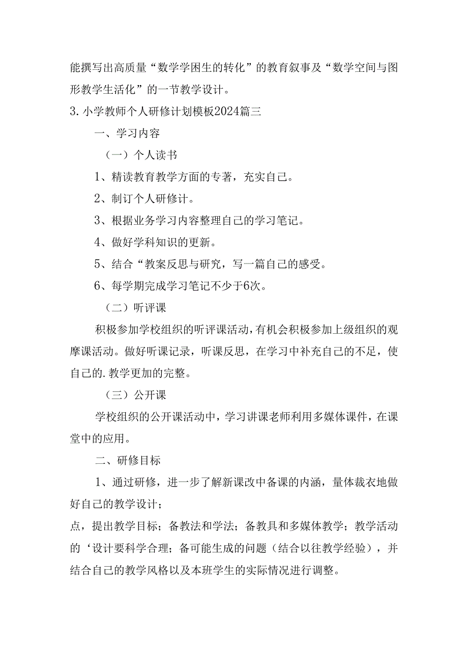 小学教师个人研修计划模板2024（10篇）.docx_第3页