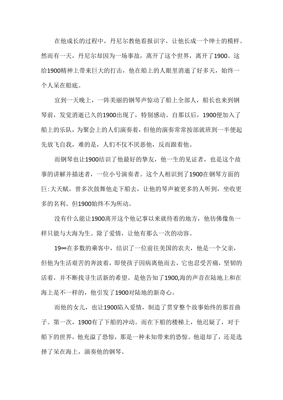 《海上钢琴师》经典电影观后感.docx_第2页