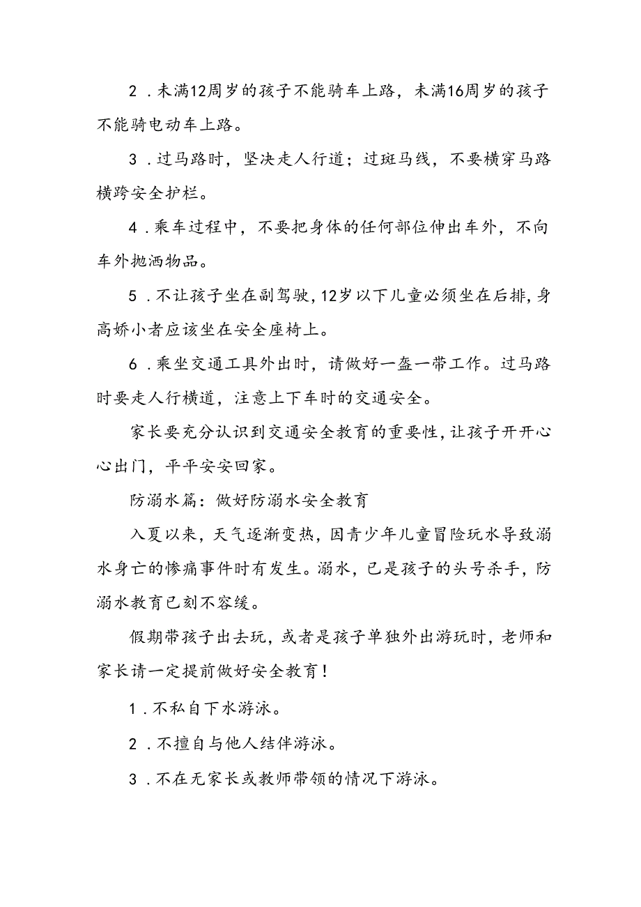 2024年中小学端午节放假通知及安全提示 （3份）.docx_第2页