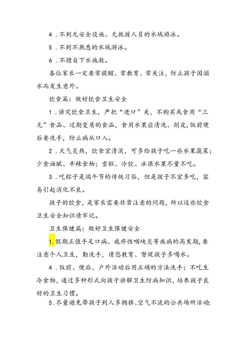 2024年中小学端午节放假通知及安全提示 （3份）.docx_第3页