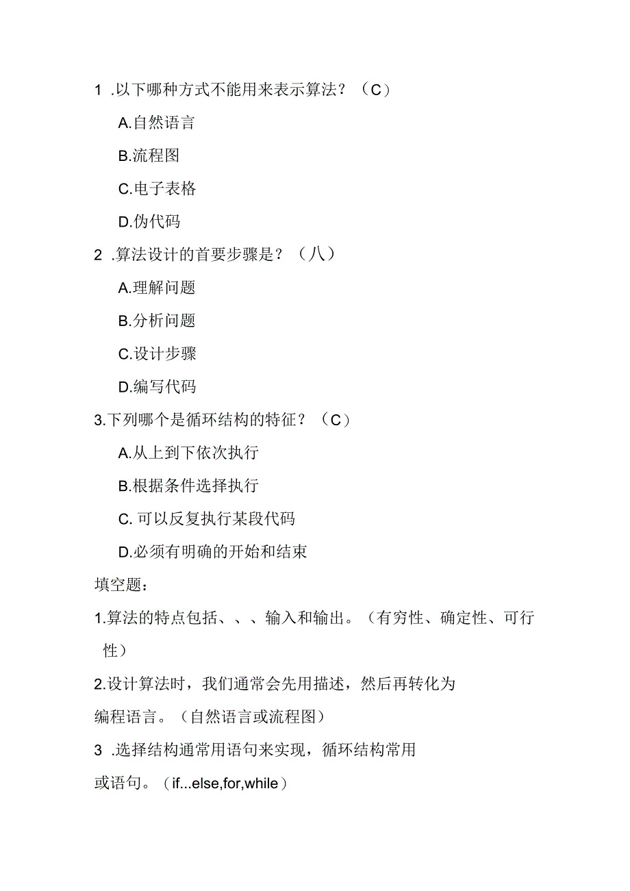 冀教版小学信息技术五年级上册《第13课算法的设计》课堂练习及知识点.docx_第2页