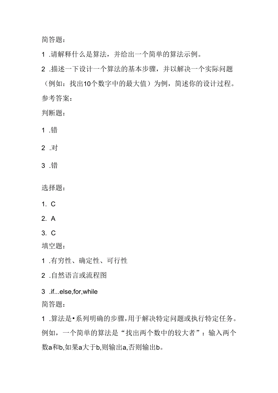 冀教版小学信息技术五年级上册《第13课算法的设计》课堂练习及知识点.docx_第3页