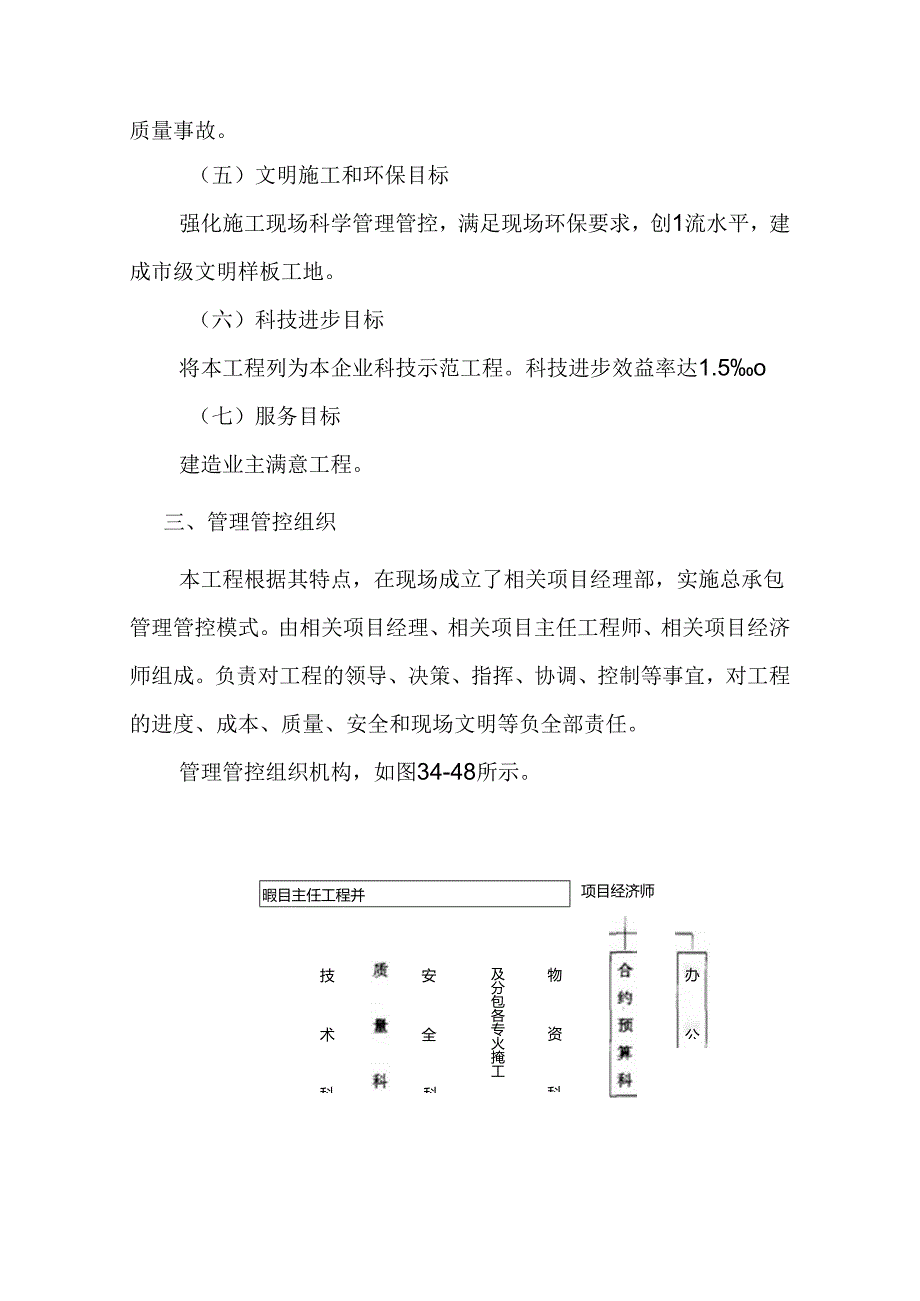 某超高层大厦建筑施工组织设计大纲.docx_第1页