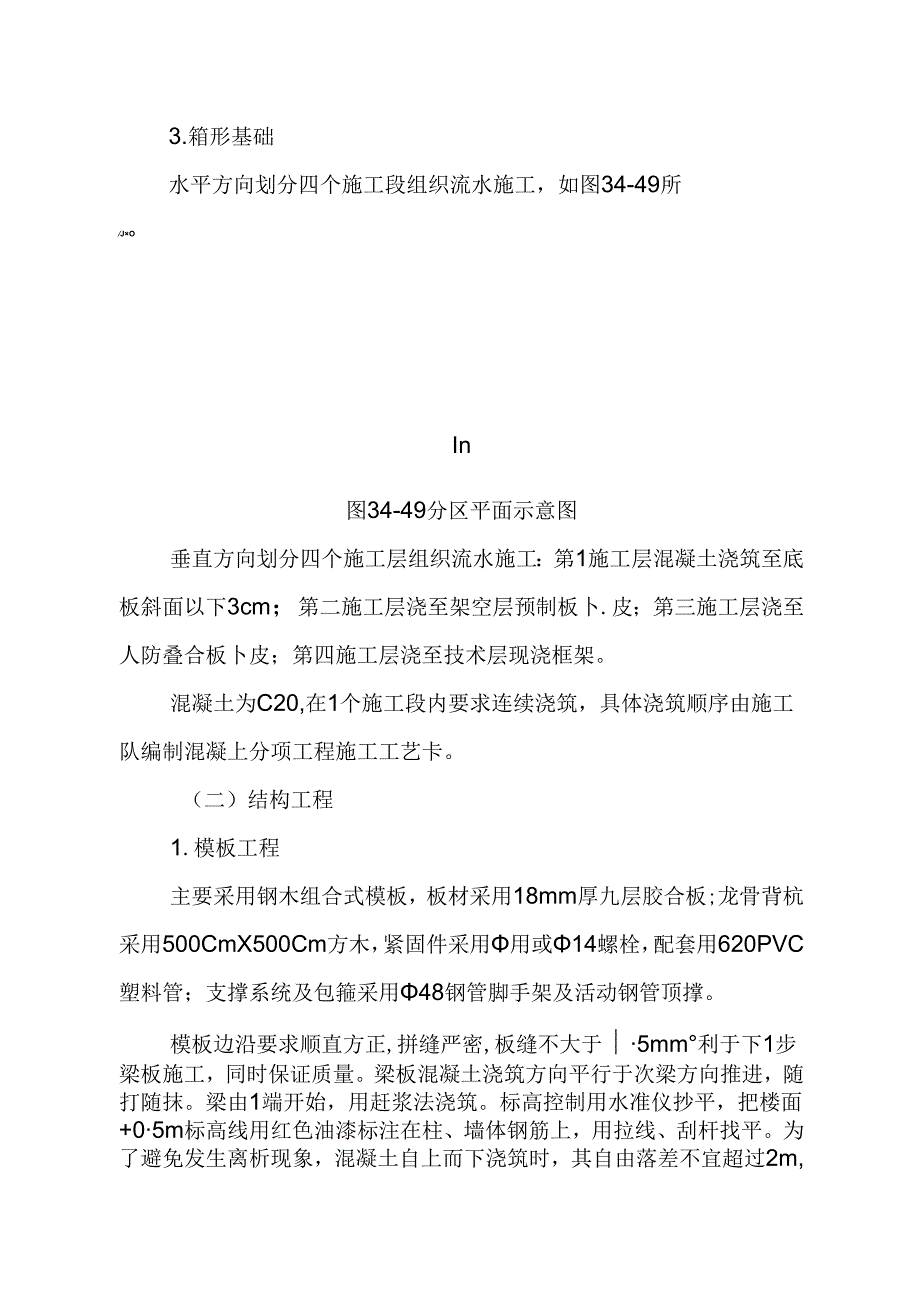 某超高层大厦建筑施工组织设计大纲.docx_第3页