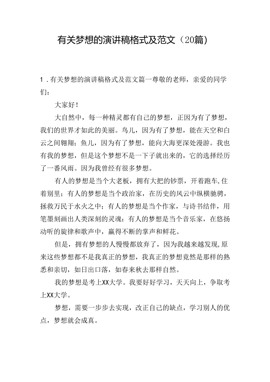 有关梦想的演讲稿格式及范文（20篇）.docx_第1页