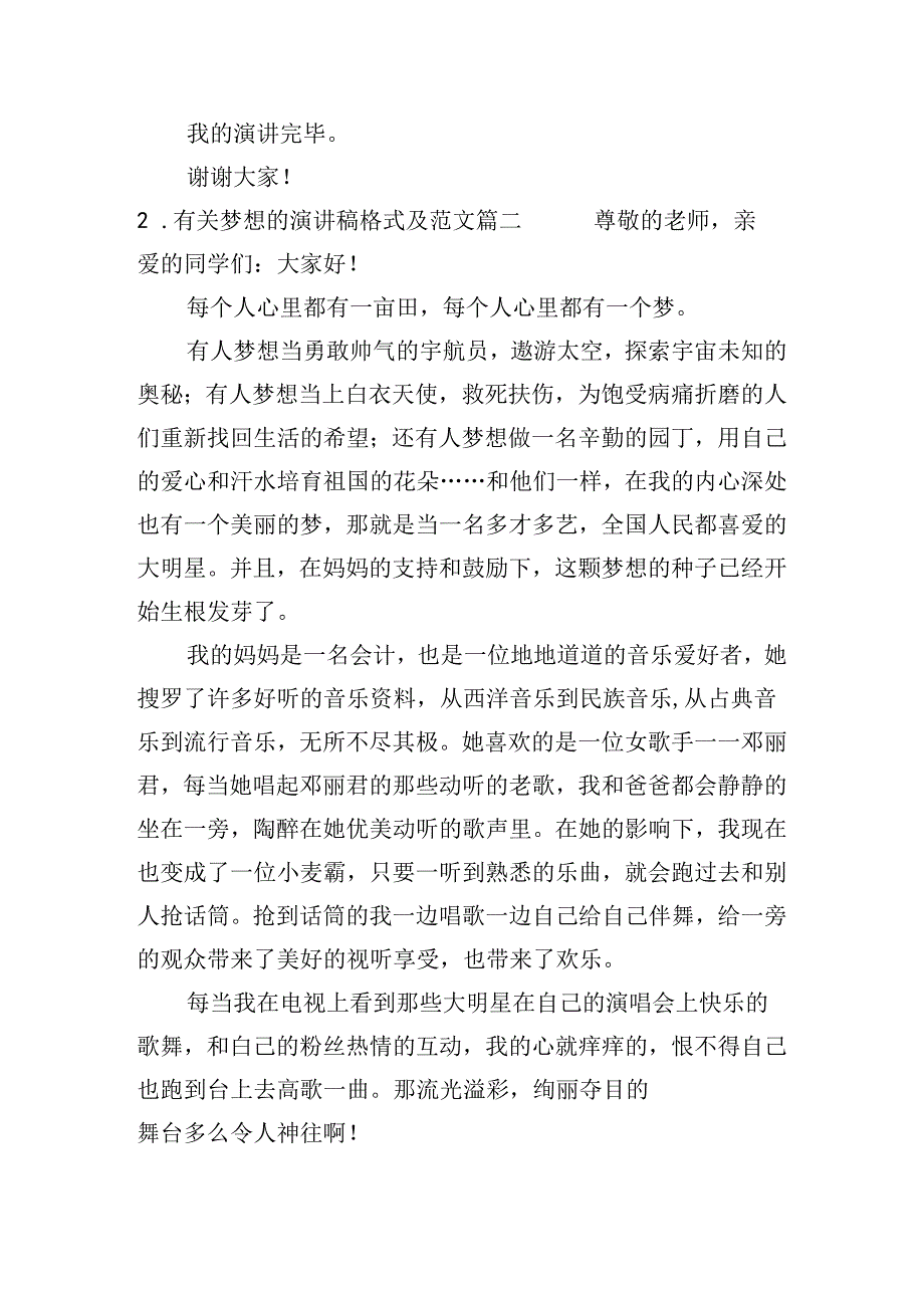 有关梦想的演讲稿格式及范文（20篇）.docx_第2页