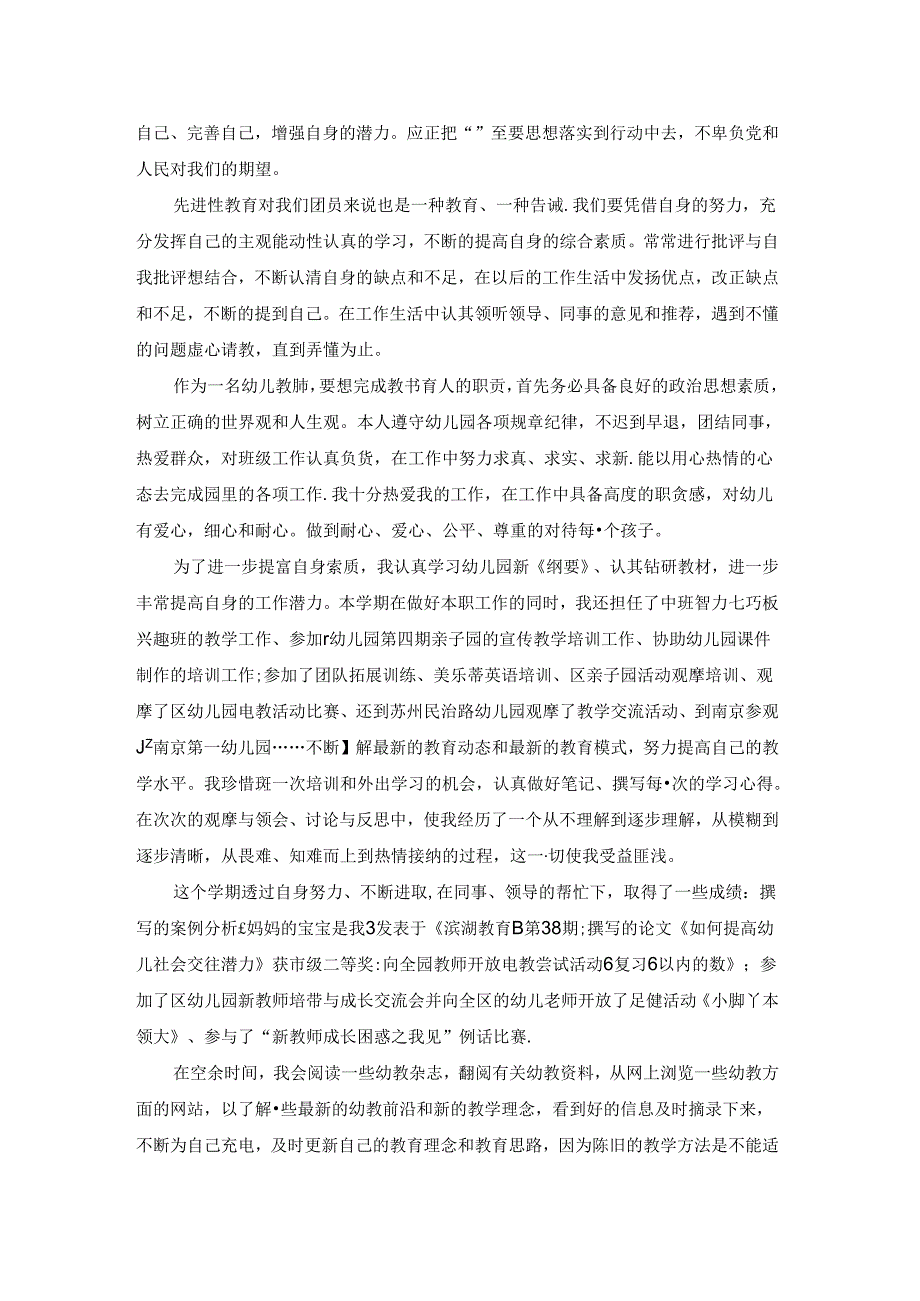 团员优秀自我评价500字范文7篇.docx_第2页