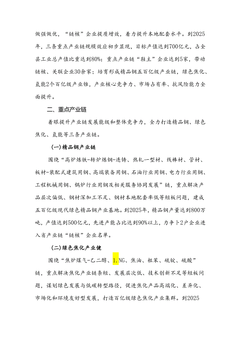 曲沃县工业重点行业产业链及链长工作机制实施方案.docx_第2页