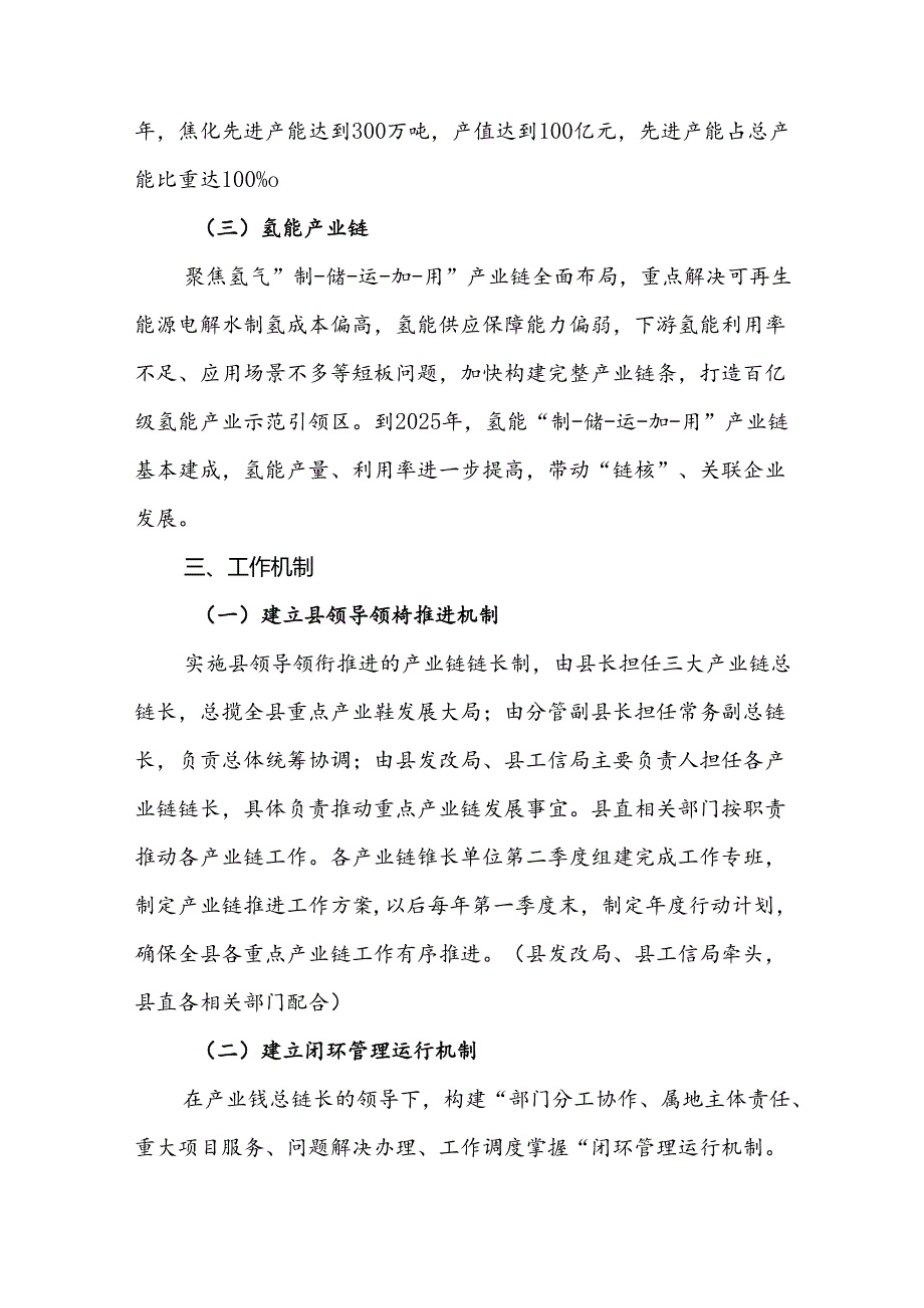 曲沃县工业重点行业产业链及链长工作机制实施方案.docx_第3页