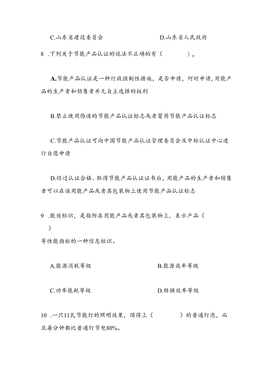 2025年节能减排环保知识竞赛试题库及答案（共100道）.docx_第1页