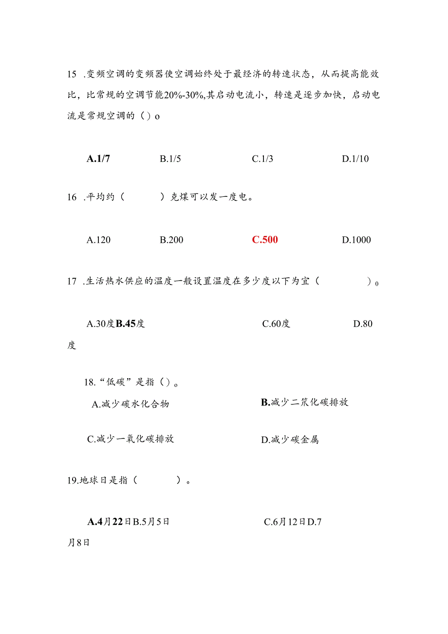 2025年节能减排环保知识竞赛试题库及答案（共100道）.docx_第2页