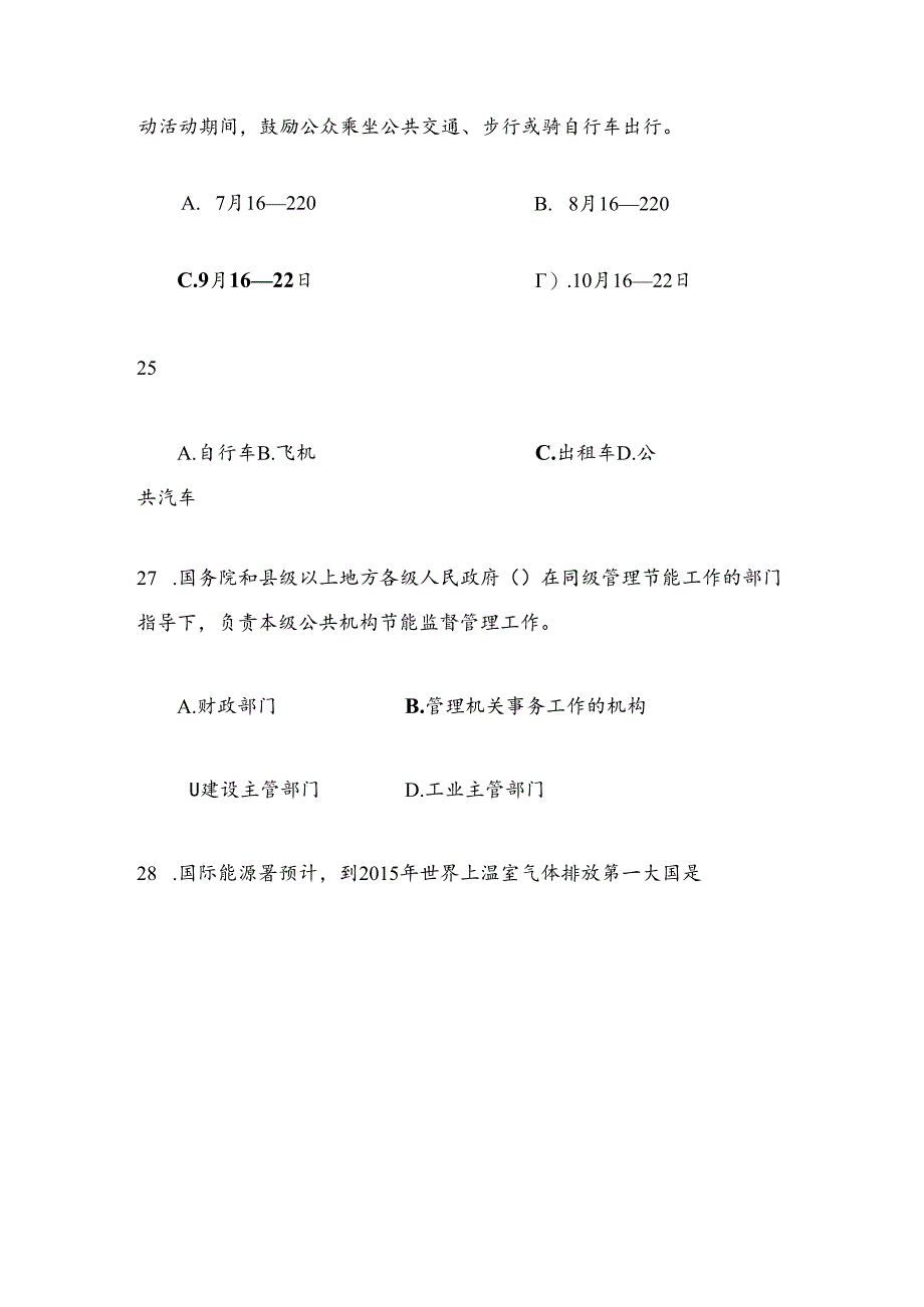 2025年节能减排环保知识竞赛试题库及答案（共100道）.docx_第3页