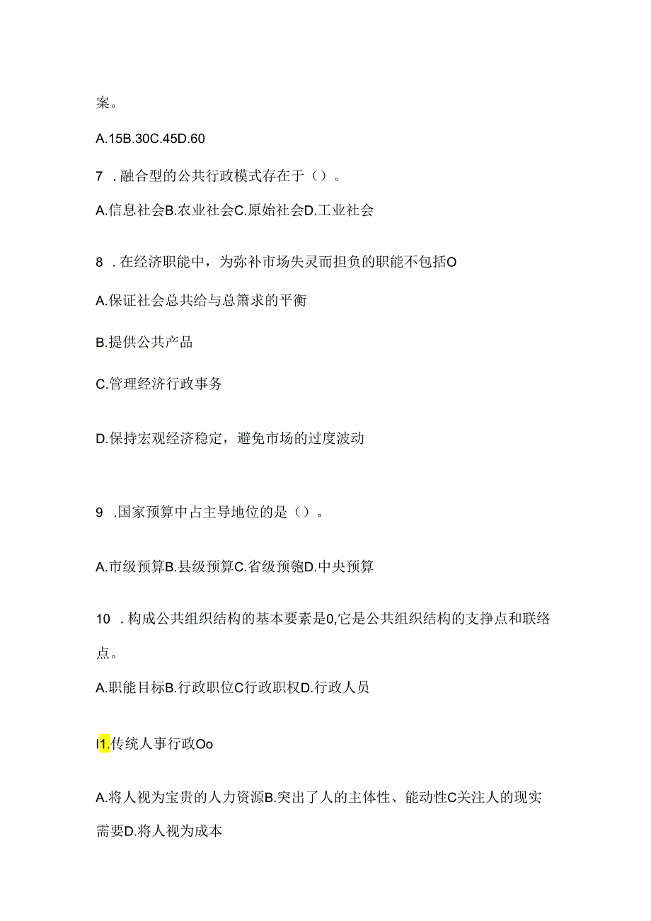 2024年国开电大本科《公共行政学》形考题库.docx_第2页