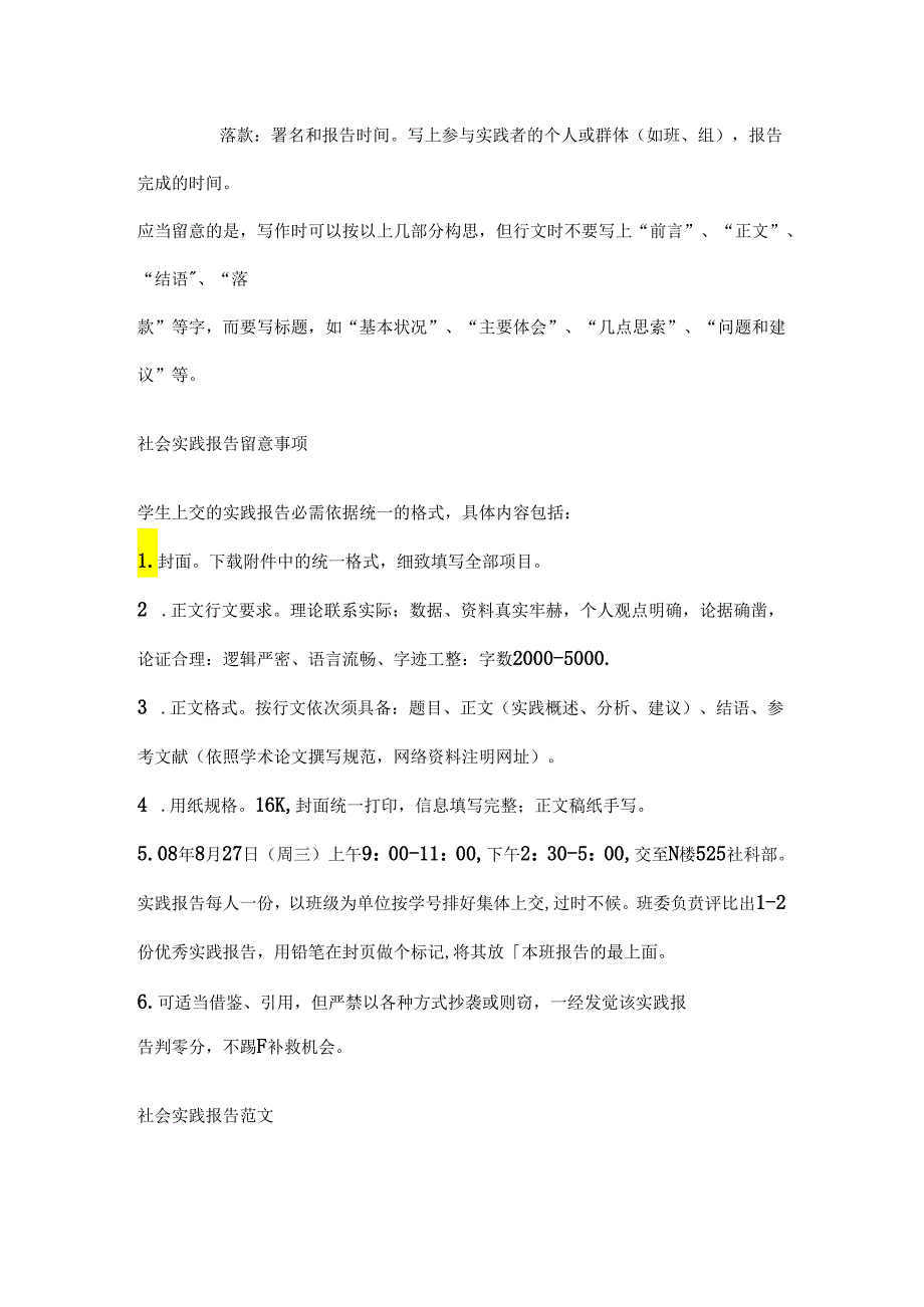 Hkmfai社会实践报告格式及范文.docx_第2页