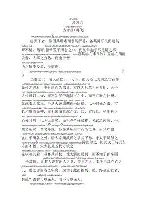 深虑论拼音版.docx