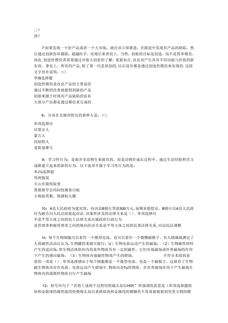 事业单位招聘考试复习资料-丛台事业单位招聘2017年考试真题及答案解析【下载版】_4.docx_第2页