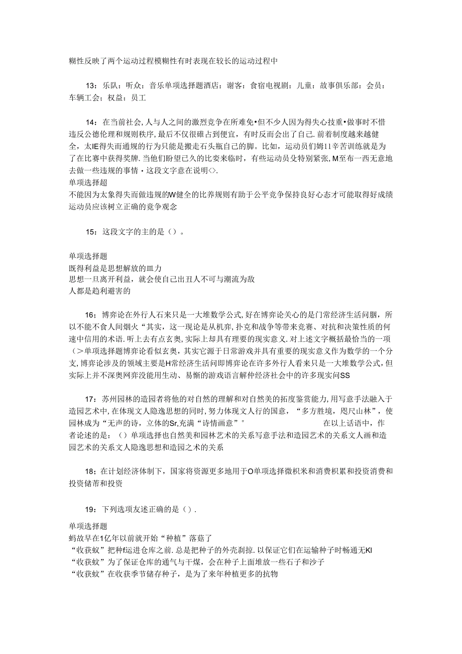 事业单位招聘考试复习资料-丛台事业单位招聘2017年考试真题及答案解析【下载版】_4.docx_第3页