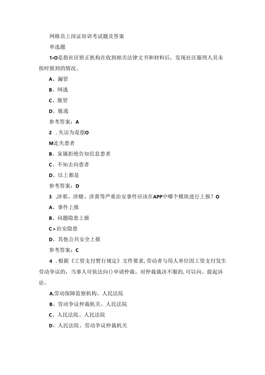 网格员上岗证培训考试题及答案.docx_第1页