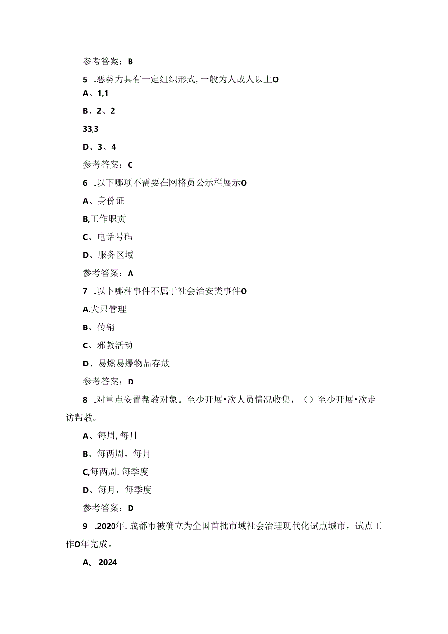 网格员上岗证培训考试题及答案.docx_第2页