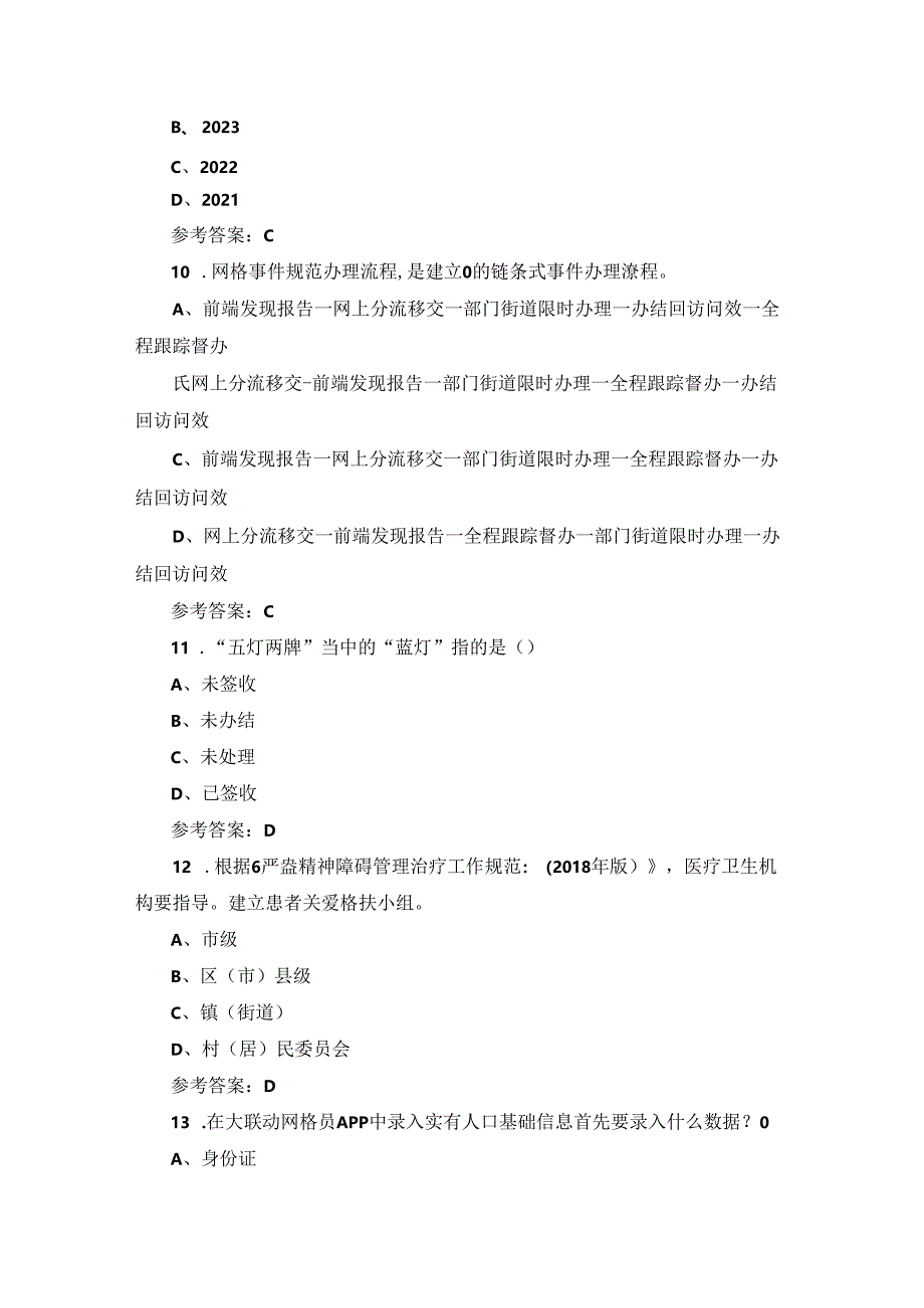 网格员上岗证培训考试题及答案.docx_第3页