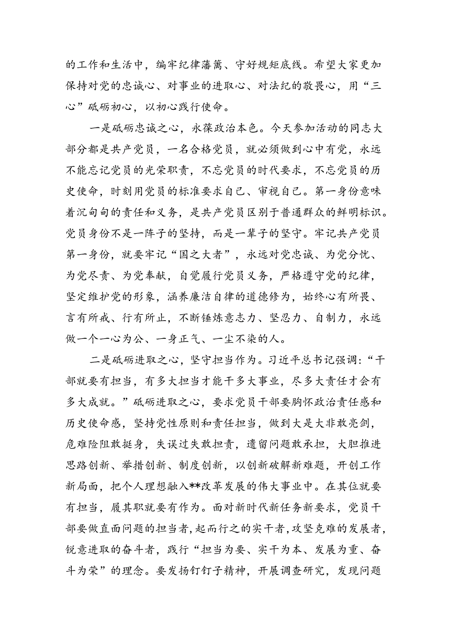 2024年“以案四说”（以案说纪、以案说法、以案说德、以案说责）警示教育大会(精选共10篇).docx_第3页