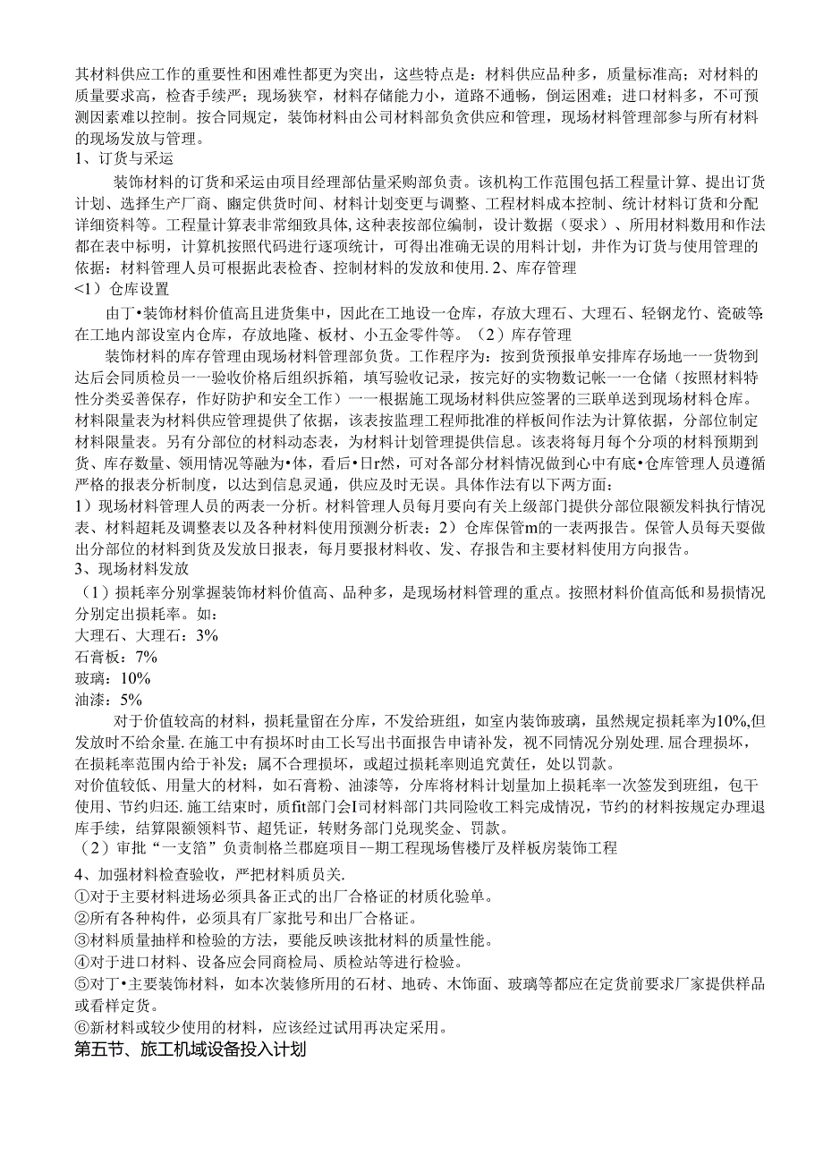 格兰郡庭项目一期工程现场售楼厅及样板房装饰工程施工.docx_第1页