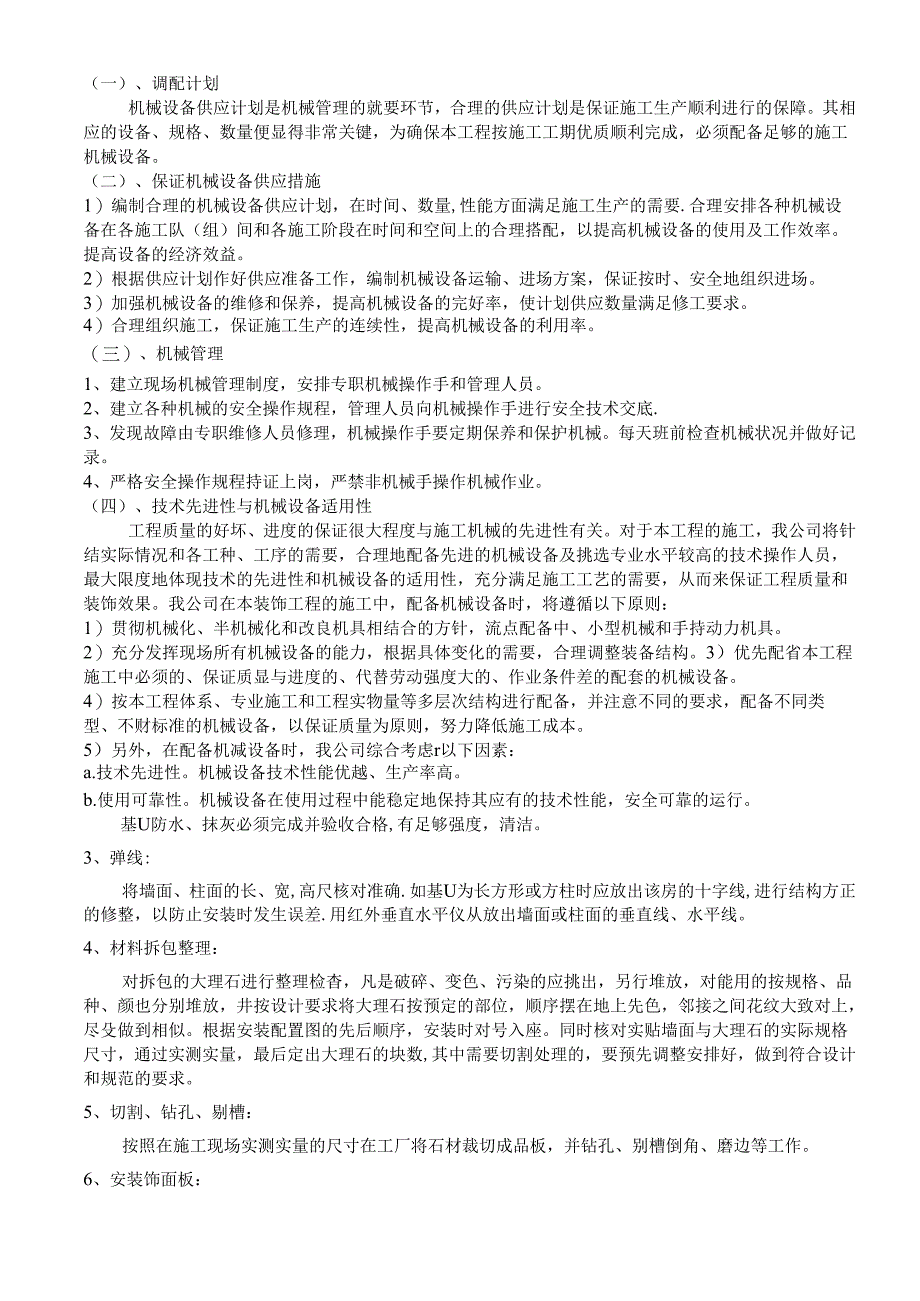 格兰郡庭项目一期工程现场售楼厅及样板房装饰工程施工.docx_第2页