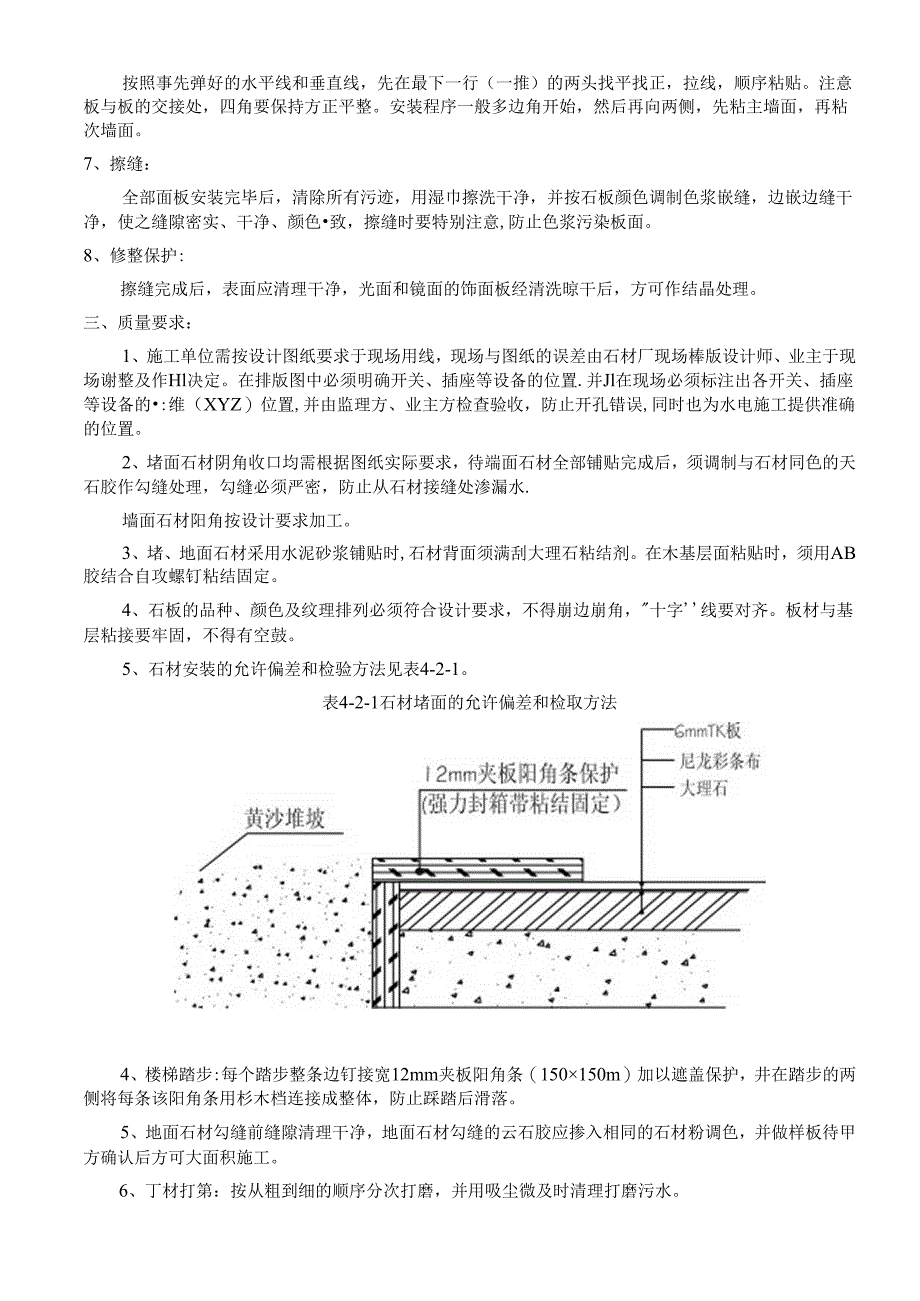 格兰郡庭项目一期工程现场售楼厅及样板房装饰工程施工.docx_第3页