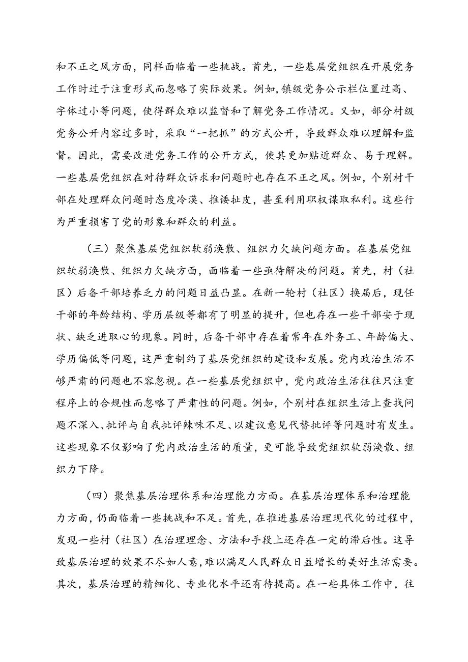 县委巡察整改专题民主生活会对照检查材料.docx_第2页