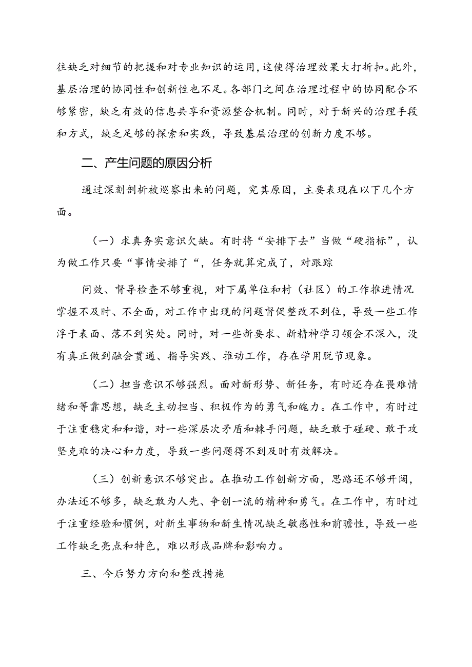 县委巡察整改专题民主生活会对照检查材料.docx_第3页