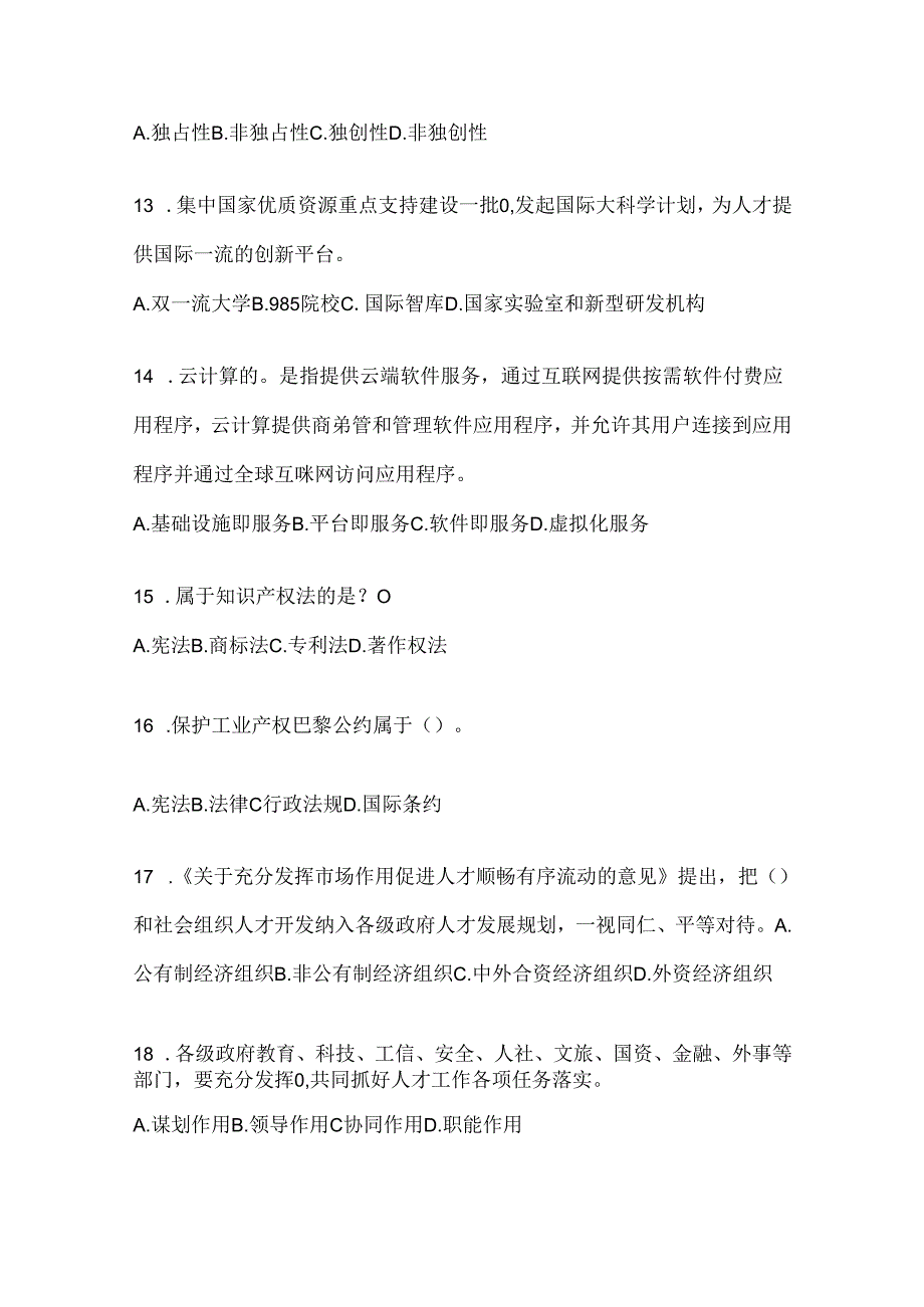 2024年度河南省继续教育公需科目复习题库.docx_第3页