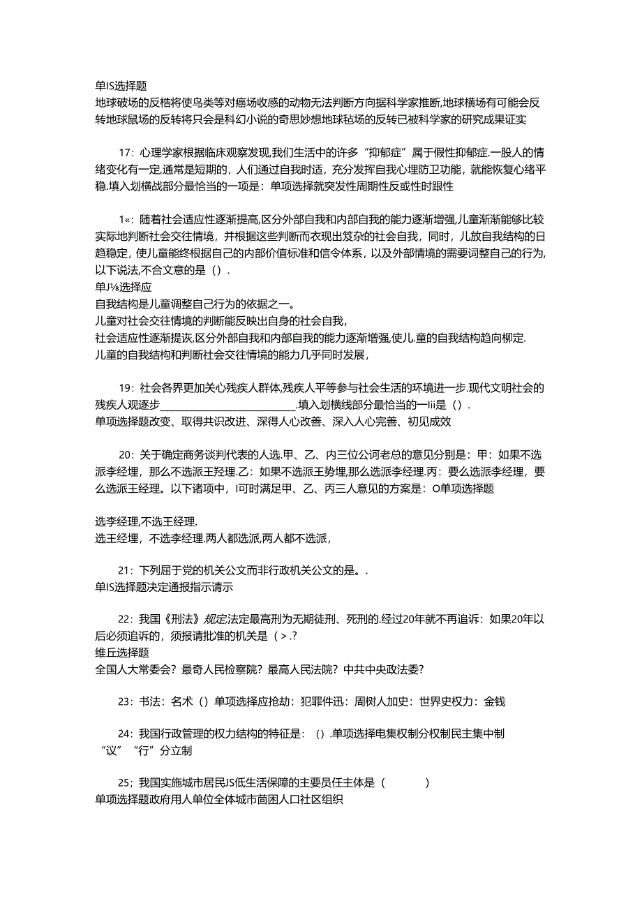 事业单位招聘考试复习资料-东坡事业单位招聘2018年考试真题及答案解析【整理版】_1.docx_第2页