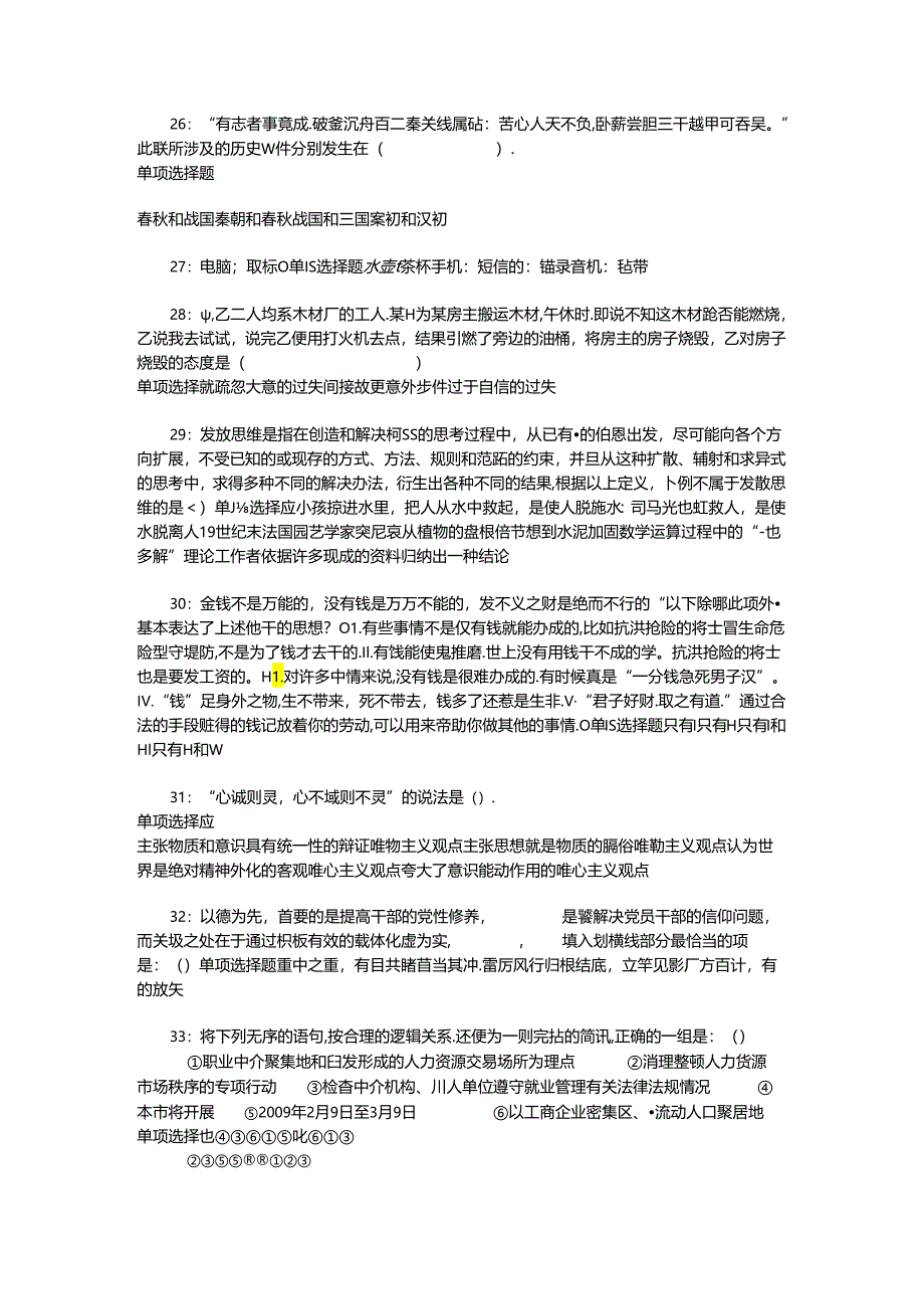 事业单位招聘考试复习资料-东坡事业单位招聘2018年考试真题及答案解析【整理版】_1.docx_第3页