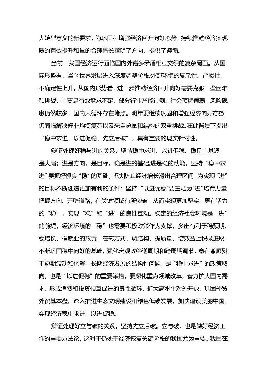 学习贯彻领会中央经济工作会议精神心得体会13篇供参考.docx_第2页