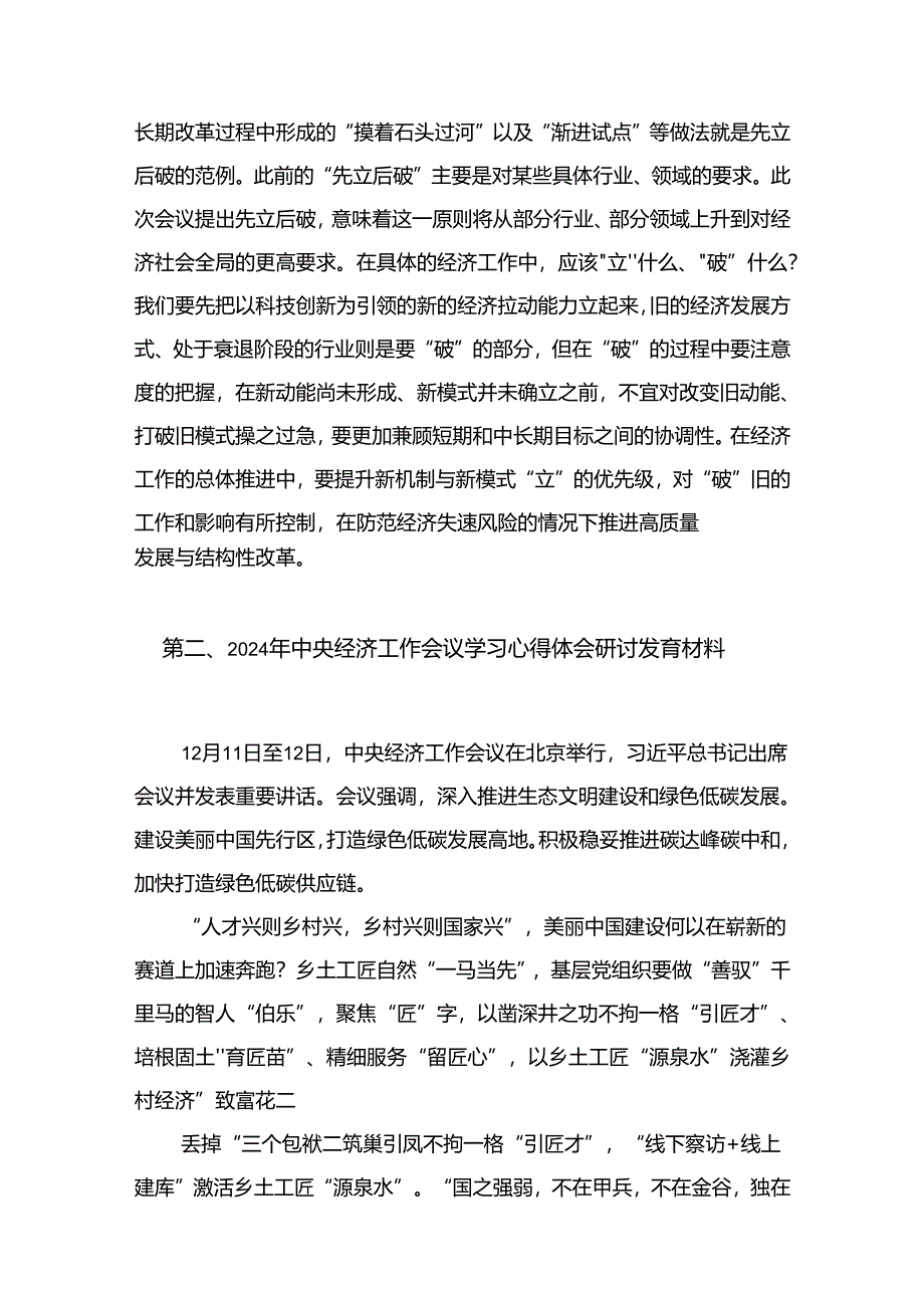 学习贯彻领会中央经济工作会议精神心得体会13篇供参考.docx_第3页