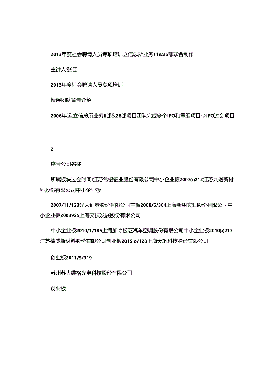 IPO相关流程及介绍(精).docx_第1页