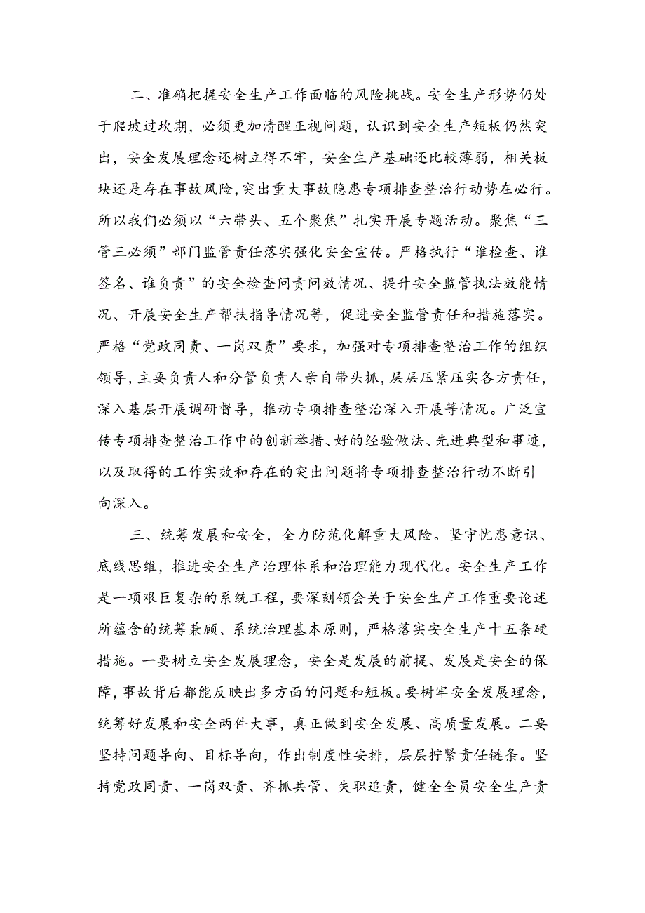 在理论学习中心组学习心得体会.docx_第2页