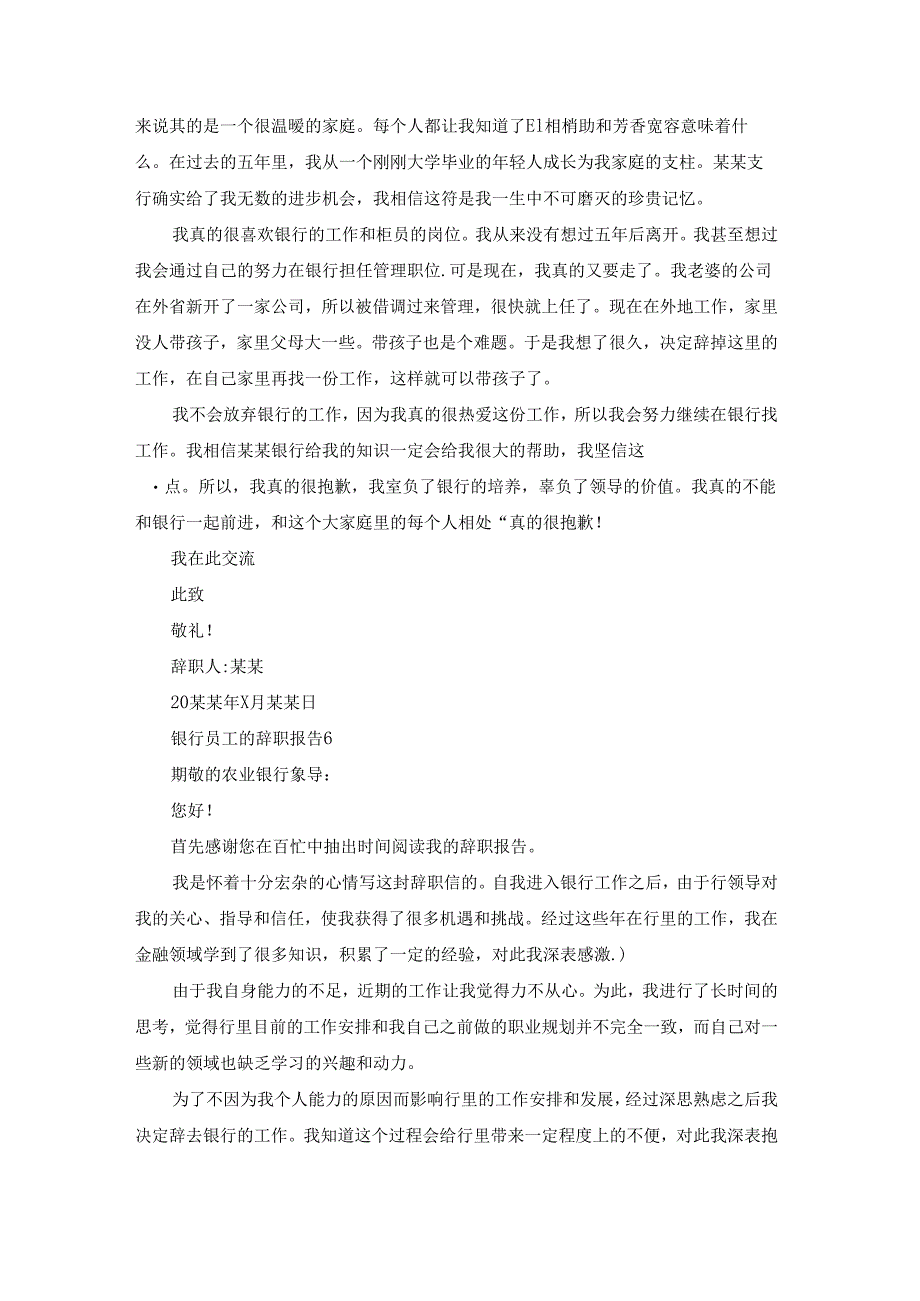 银行员工的辞职报告 15篇.docx_第2页