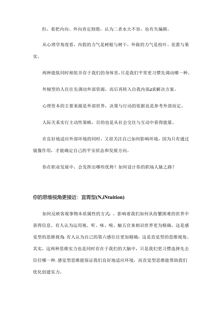 ENFJ型人格.docx_第3页