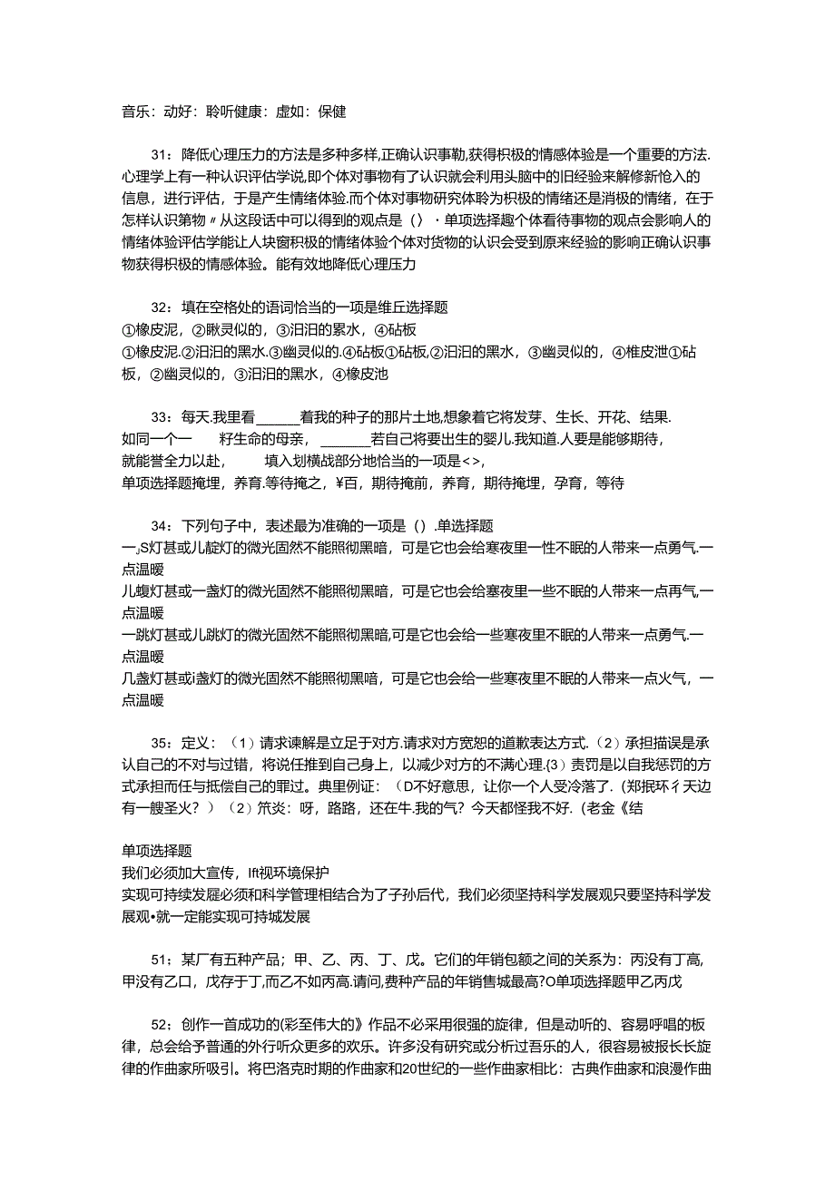 事业单位招聘考试复习资料-上饶2017年事业单位招聘考试真题及答案解析【word打印版】_3.docx_第1页