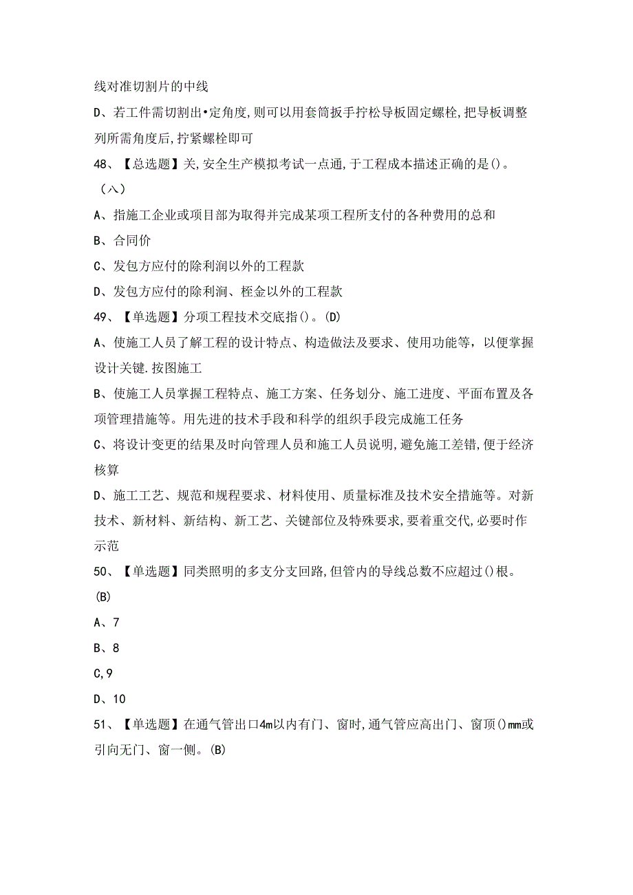 2024年施工员-装饰方向-岗位技能(施工员)证考试题及答案.docx_第3页