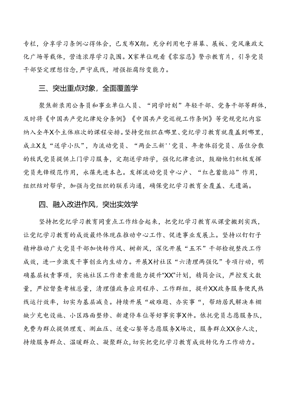 7篇关于2024年党纪学习教育阶段性情况汇报附主要做法.docx_第2页