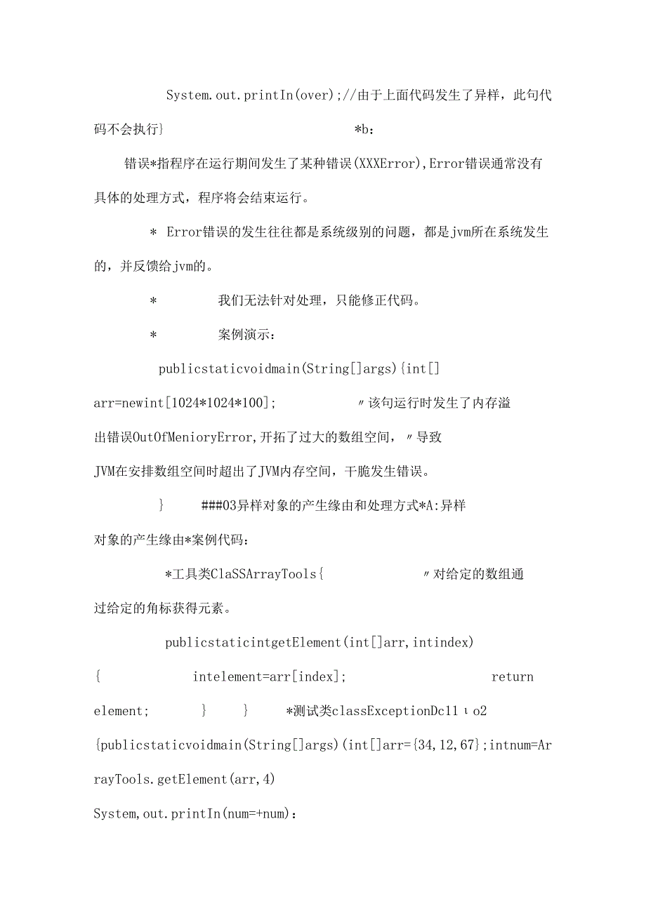 Java异常笔记.docx_第2页