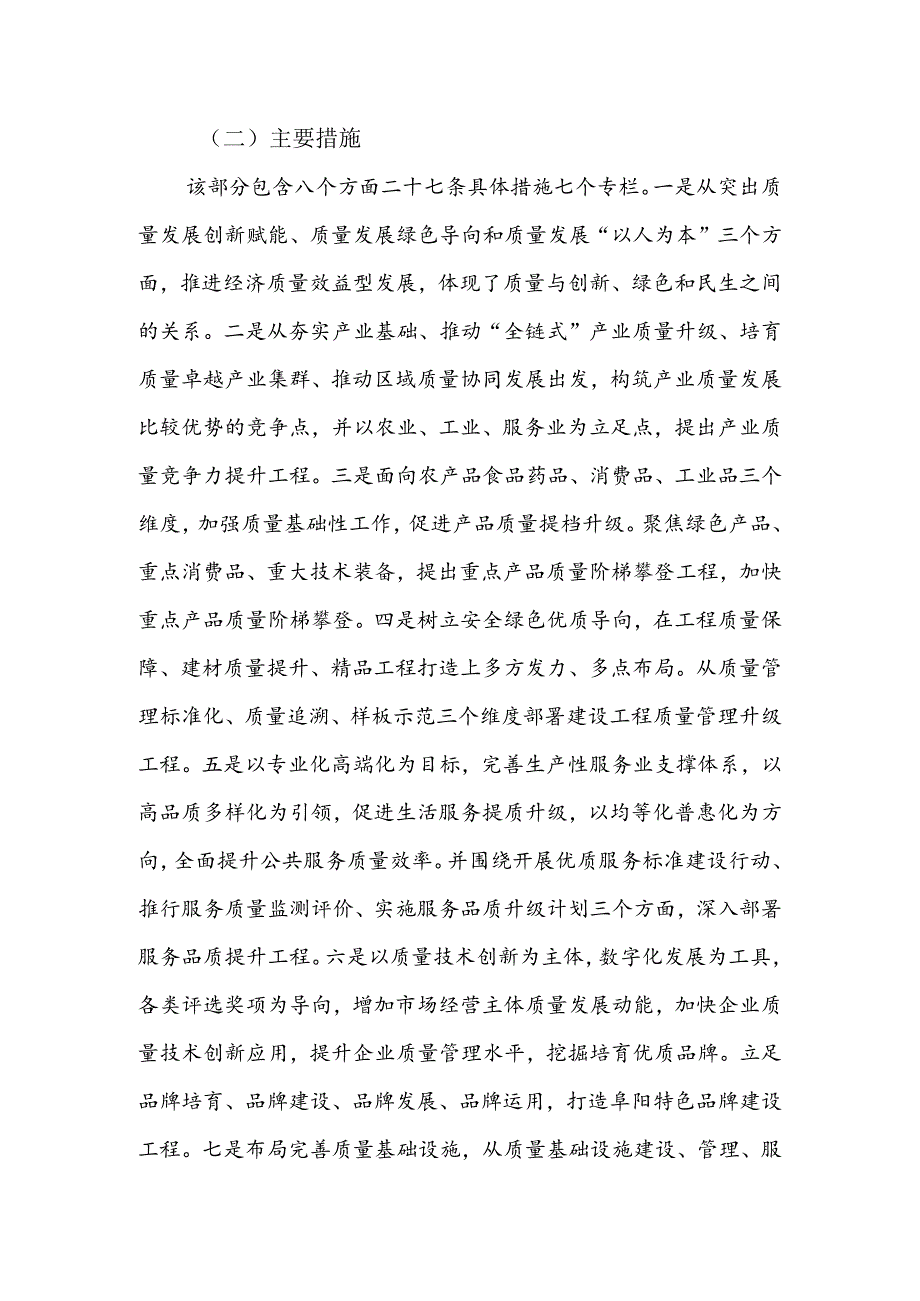 阜阳市质量强市建设实施意见（2024-2035年）（征求意见稿）起草说明.docx_第2页