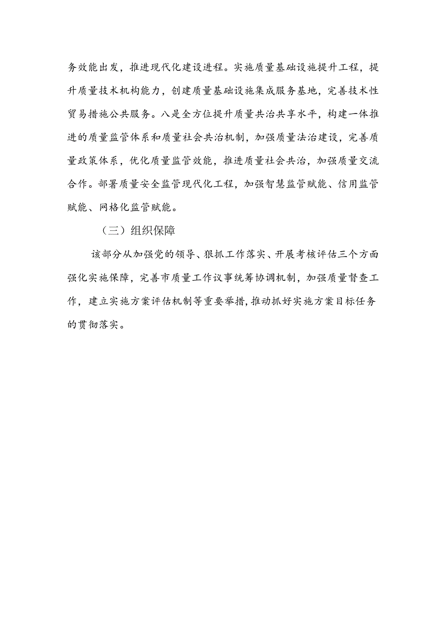 阜阳市质量强市建设实施意见（2024-2035年）（征求意见稿）起草说明.docx_第3页