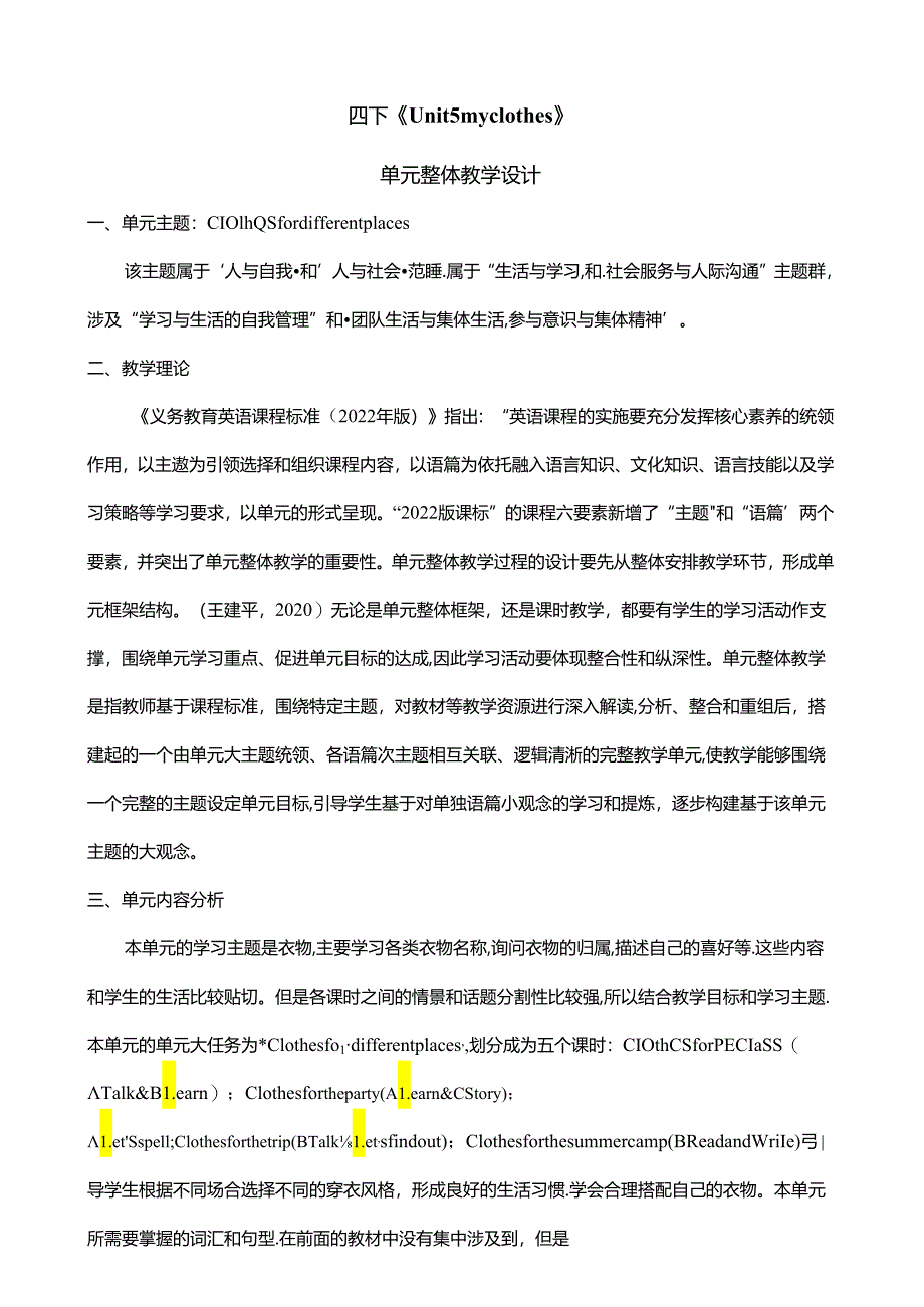 人教版pep四年级下册Unit 5 My clothes B read and write大单元整体教学设计.docx_第1页