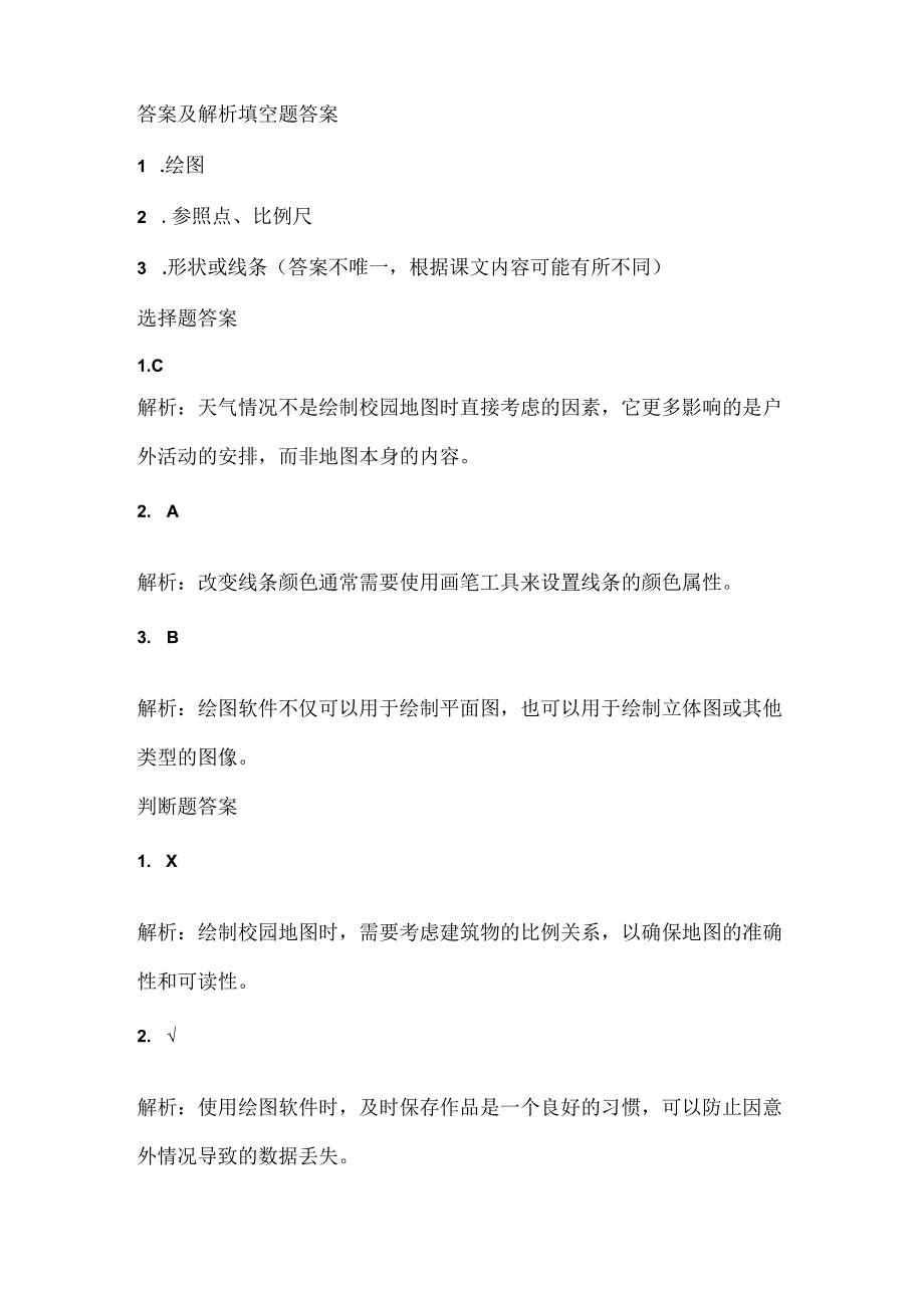 泰山版小学信息技术四年级上册《勾勒校园新景色》课堂练习及课文知识点.docx_第3页