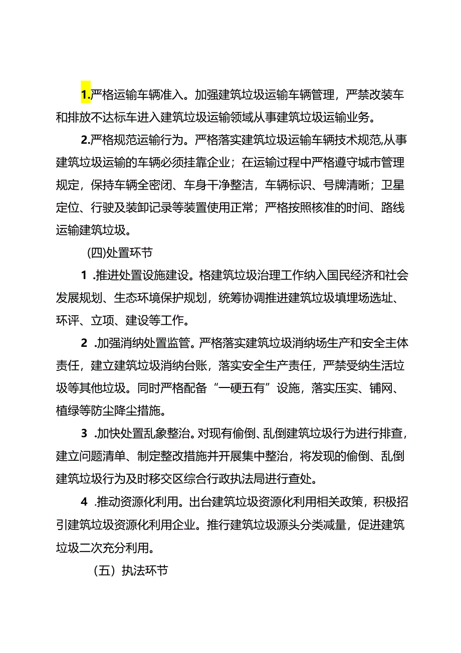 建筑垃圾专项整治方案.docx_第2页