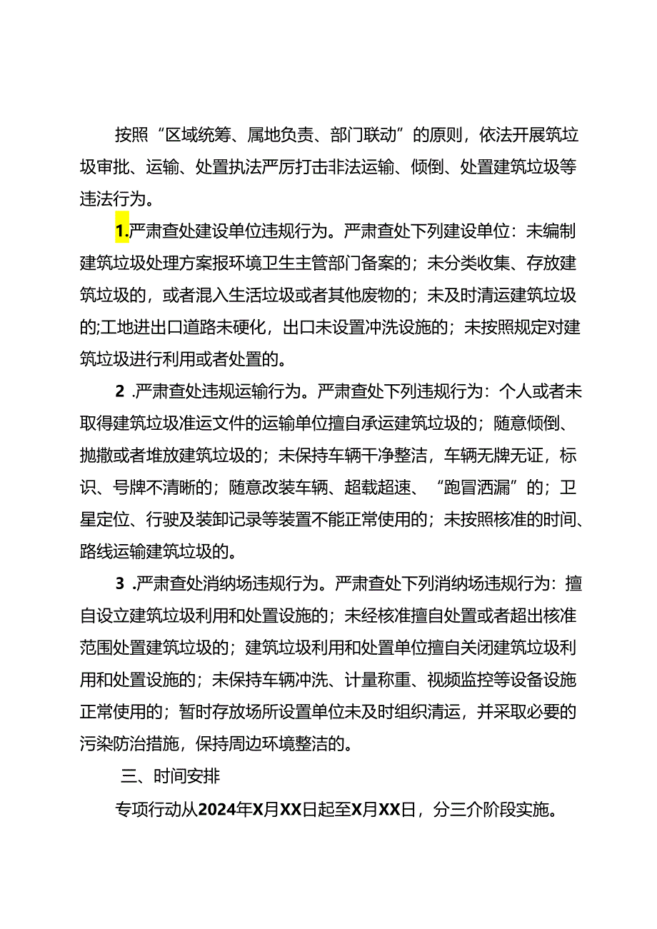 建筑垃圾专项整治方案.docx_第3页