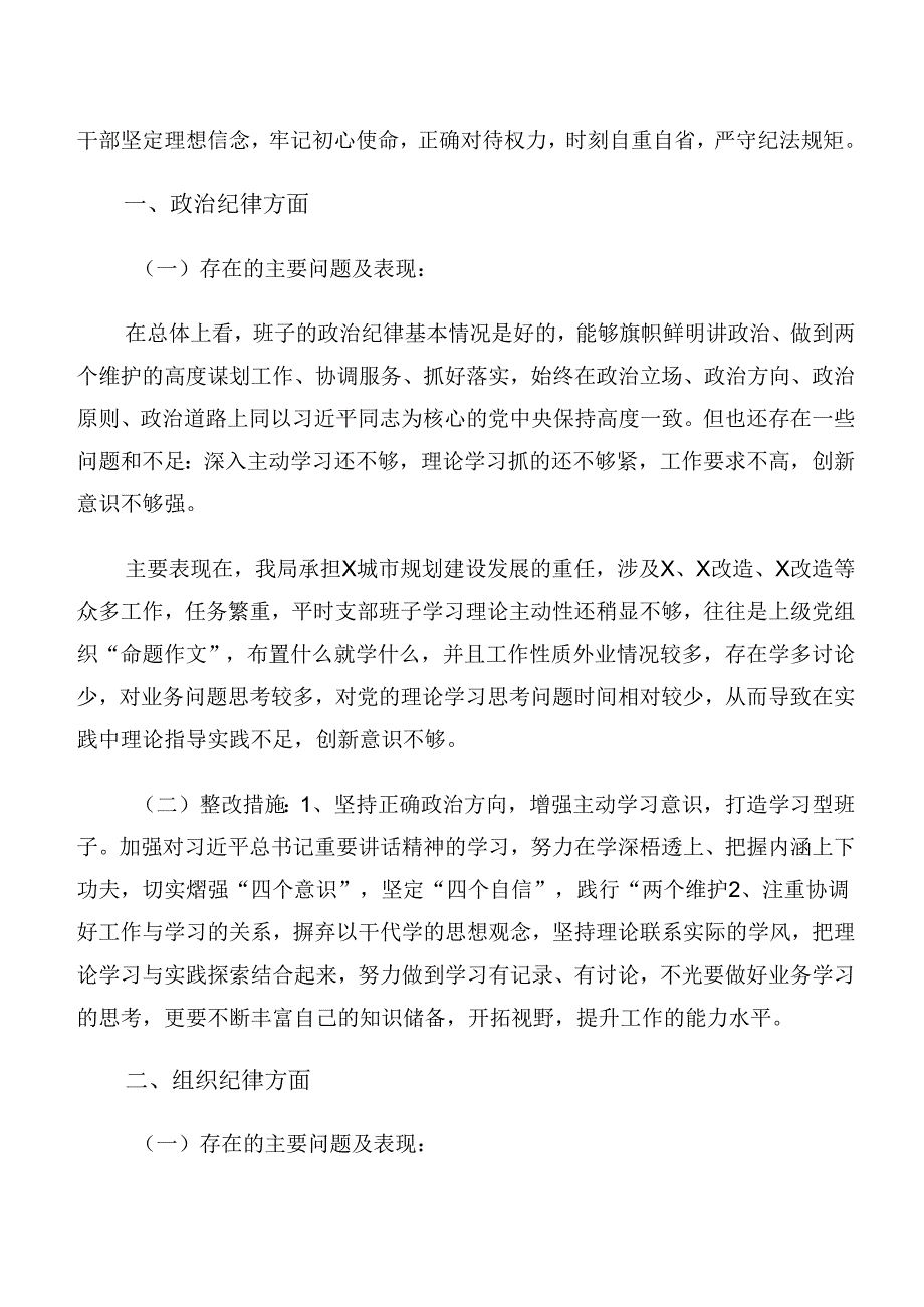 恪守群众纪律廉洁纪律等六大纪律交流发言材料、学习心得（9篇）.docx_第2页